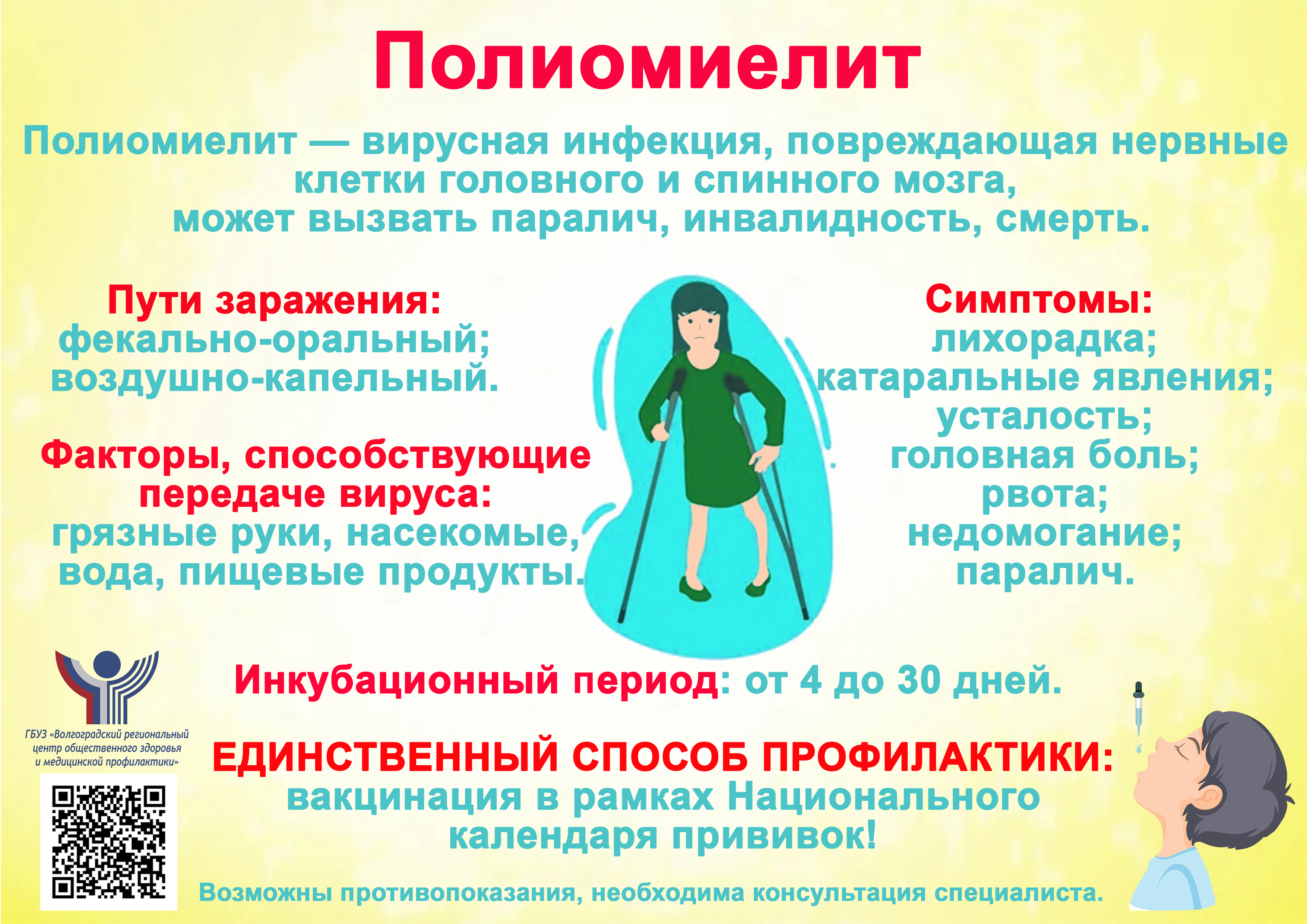 Акция ко Всемирному дню борьбы с полиомиелитом